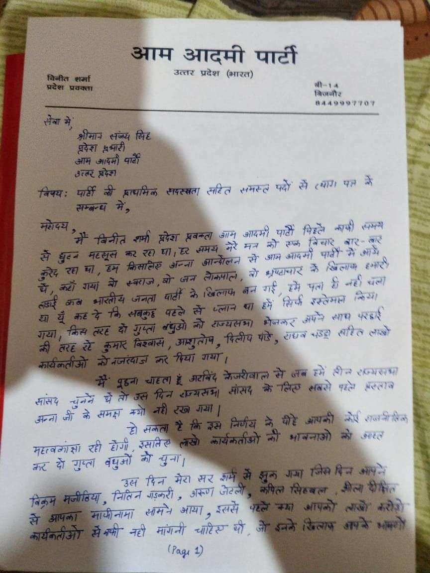 Aap leader resign