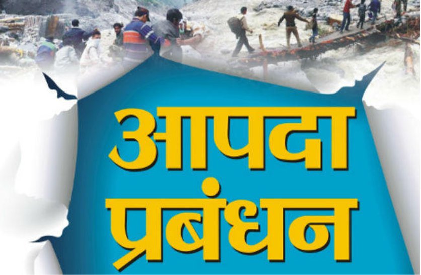 Monsoon is going to be a knock, how to deal with the disaster is not known मानसून की होने वाली है दस्तक, कैसे निपटेंगे आपदा से पता नहीं