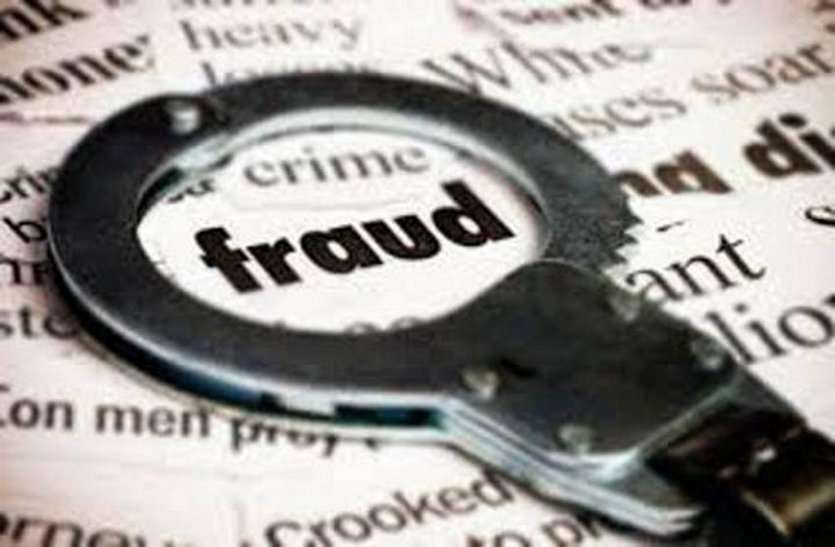 fraud पिता-पुत्र पर ओएनजीसी अभियंता ने लगाया ठगी का आरोप