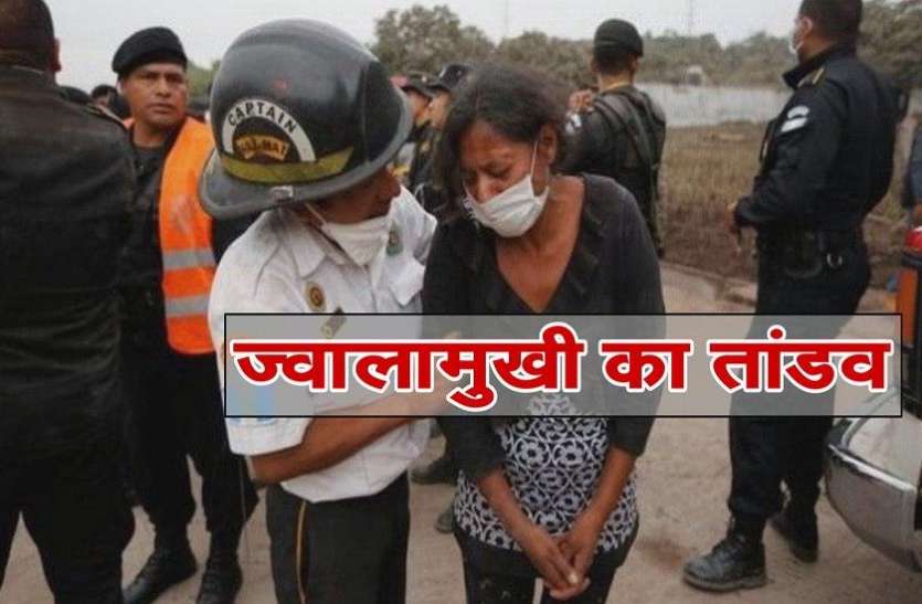 volcano ग्वाटेमाला: ज्वालामुखी विस्फोट में 75 मरे, 200 लापता