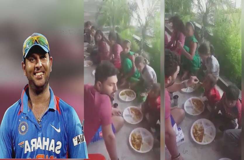 yuvi गरीब बच्चों को अपने हाथों से खाना खिला रहे हैं युवराज सिंह, नेक काम का वीडियो हो रहा है वायरल