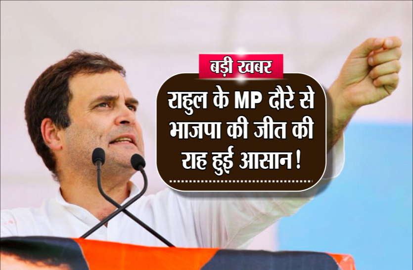 kisan andolan latest बड़ी खबर: राहुल के MP दौरे से भाजपा खुश, कहा अब तो जीत पक्की