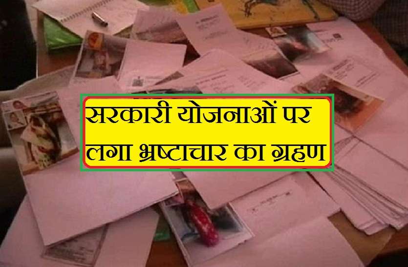 Eclipse on government schemes sarkari yojana in uttar pradesh india पात्रों तक पहुंचने वाली सरकारी योजनाओं पर लगा ग्रहण