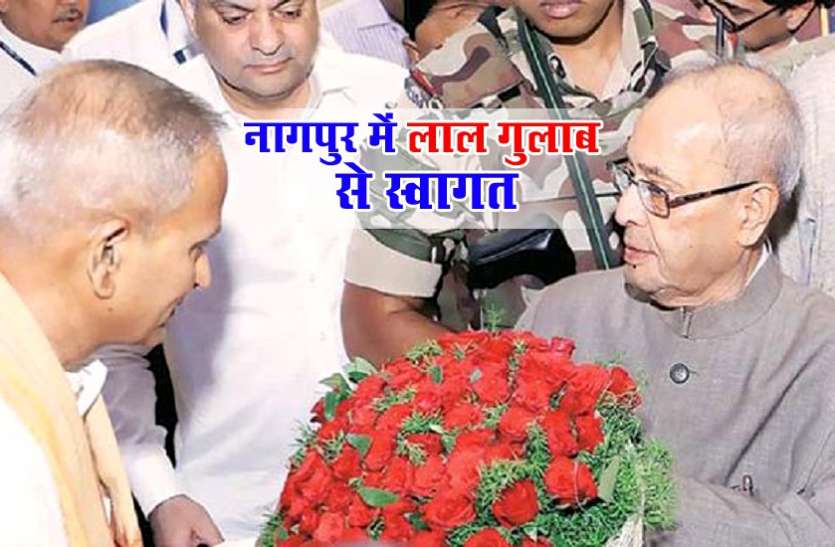pranab आज स्वयंसेवकों को प्रणब करेंगे संबोधित, संघ मुख्यालय पर टिकी सबकी नजरें