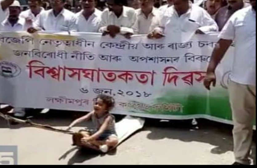 assam बच्ची को प्रदर्शन में शामिल कर कांग्रेस परेशानी में