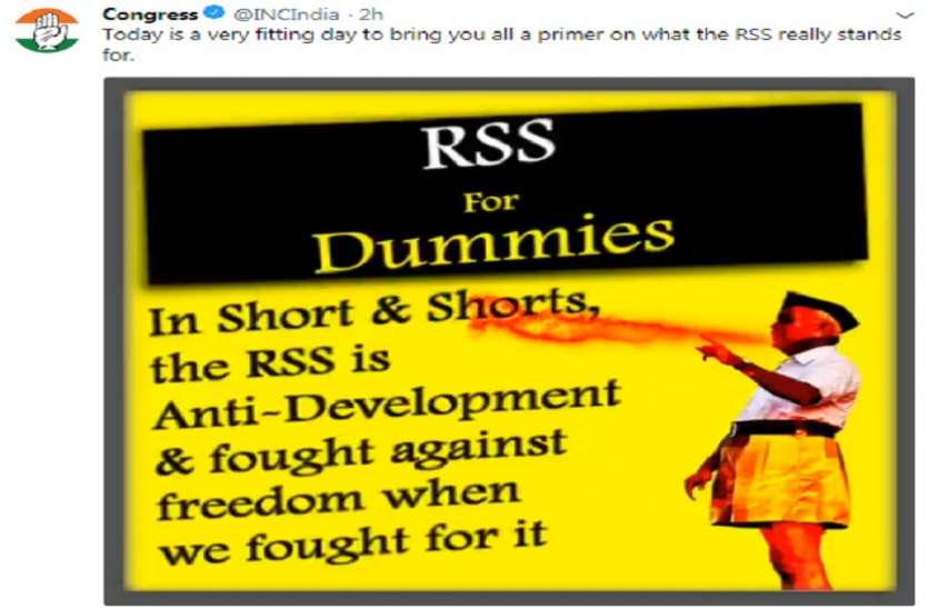 Congress Attack on RSS प्रणब मुखर्जी के भाषण से पहले कांग्रेस ने गिनाई RSS की 10 कमियां, शेयर किया वीडियो