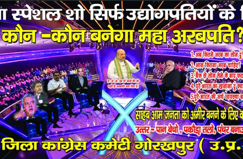 KBC यहां प्रधानमंत्री मोदी अपने उद्योगपति मित्रों के साथ कौन बनेगा अरबपति खेल रहे, जानिए क्या है मामला