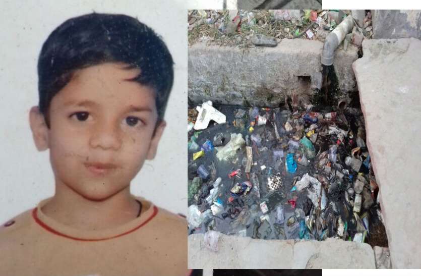 drainage दर्दनाक खबरः नाले में गिरकर चार साल के बच्चे की मौत
