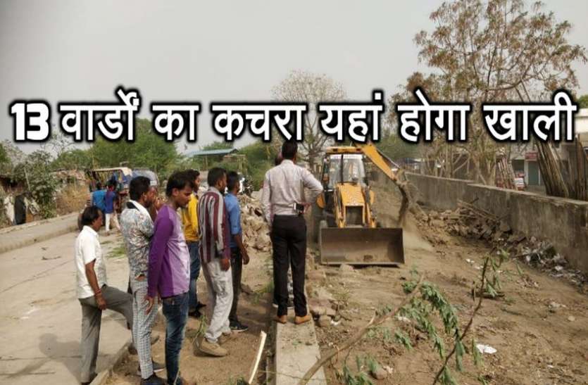 waste transfer station निगम कर्मचारियों ने दिखाई इतनी फुर्ती कि बना डाला 12 घंटे में कचरा ट्रांसफर स्टेशन
