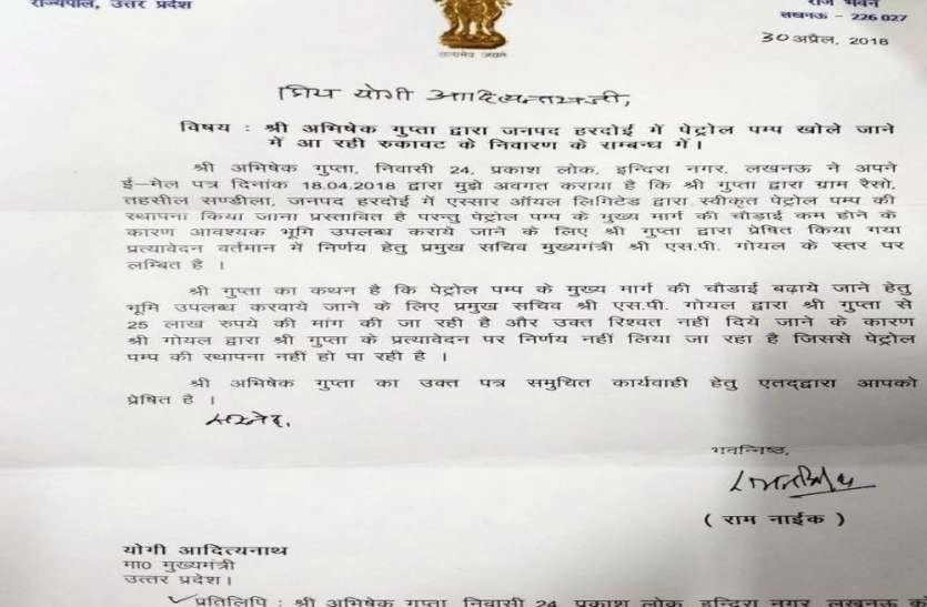 Ram Naik Letter सीएम योगी के प्रमुख सचिव पर घूस मांगने का आरोप लगाने वाले अभिषेक के खिलाफ मामला दर्ज
