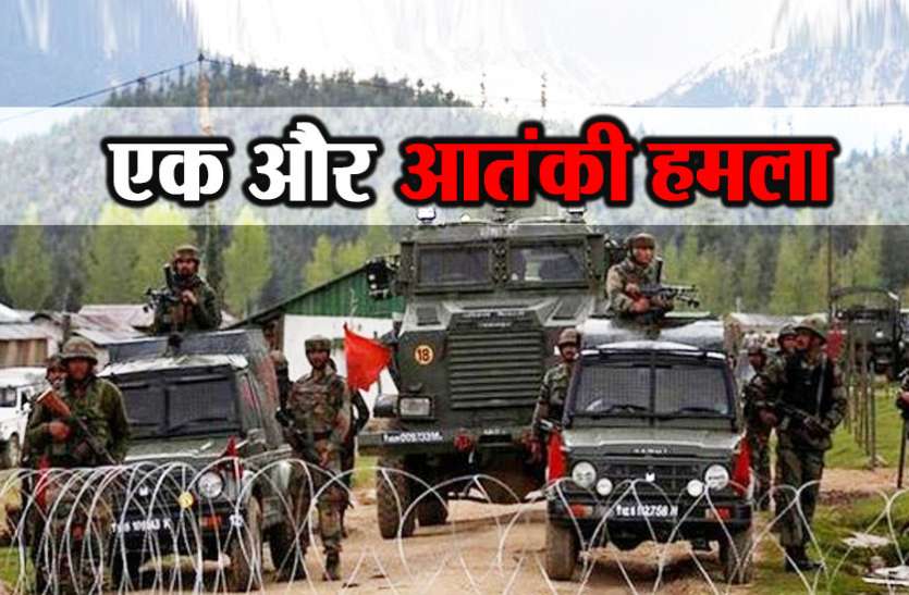Terrorists attack कश्मीर: आतंकियों ने फिर बनाया सेना को निशाना, एलओसी के पास की गोलीबारी