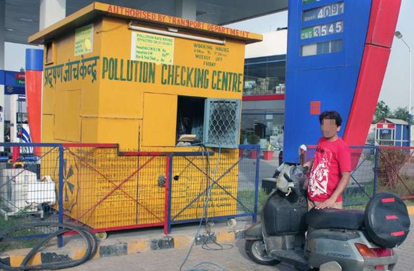 pollution check center गलती पेट्रोल पंप मालिकों की, भुगतेंगे वाहन स्वामी