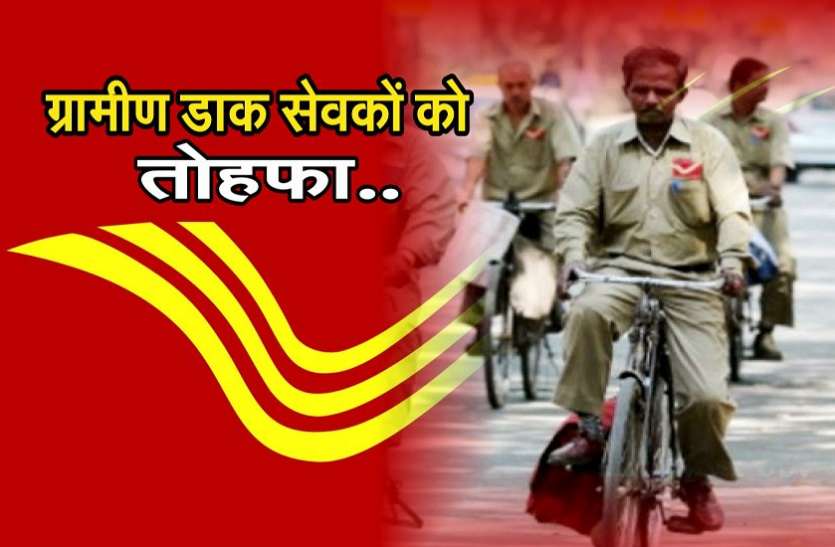 postman मोदी कैबिनेट का ग्रामीण डाक सेवकों को तोहफा, सैलरी में 56 फीसदी से भी ज्यादा की बढ़ोतरी