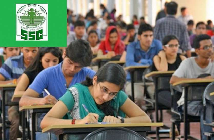 SSC Exam Guidelines SSC भर्ती परीक्षा 2018 : नकल या गड़बड़ी की तो 7 साल तक नहीं दे सकेंगे एग्जाम