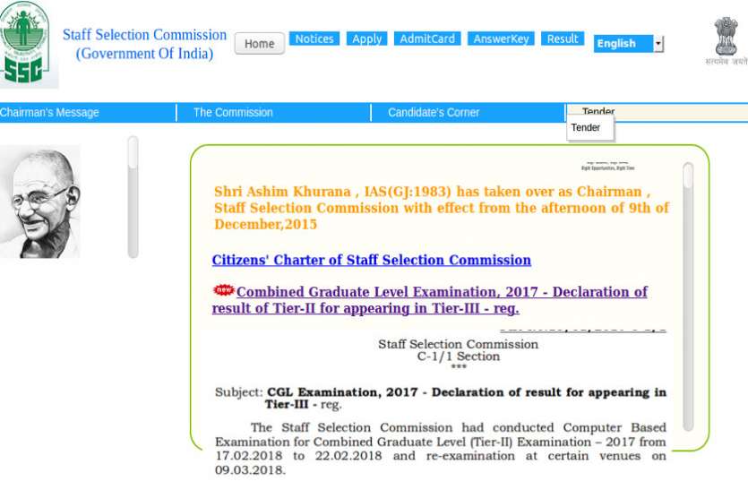 SSC CGL Result SSC CGL Tier 2 Result 2017 : आयोग ने जारी किये परिणाम, यहाँ देखें Tier 3 योग्य अभ्यर्थियों की सूची