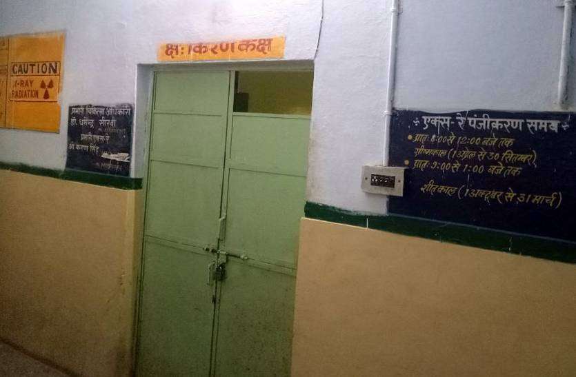 x ray room bilara hospital एेसा हुआ प्रमोशन कि कार्यालय के लग गया ताला