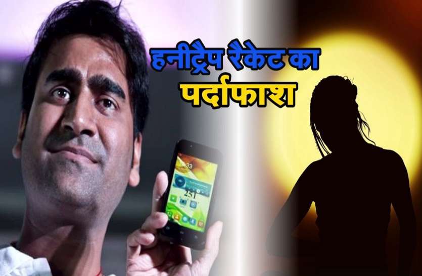 Crime हनीट्रैप मामले में करोड़ों का सौदा, फ्रीडम 251 मोबाइल कंपनी का मालिक गिरफ्तार