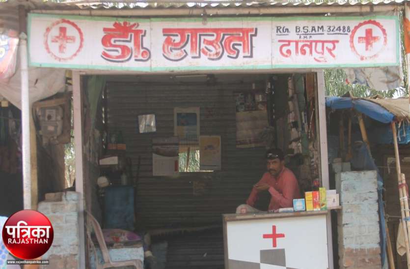 banswara बांसवाड़ा : गांव-गांव में दुकान खोलकर बैठ गए मुन्नाभाई, उपचार के नाम पर खूब कर रहे कमाई