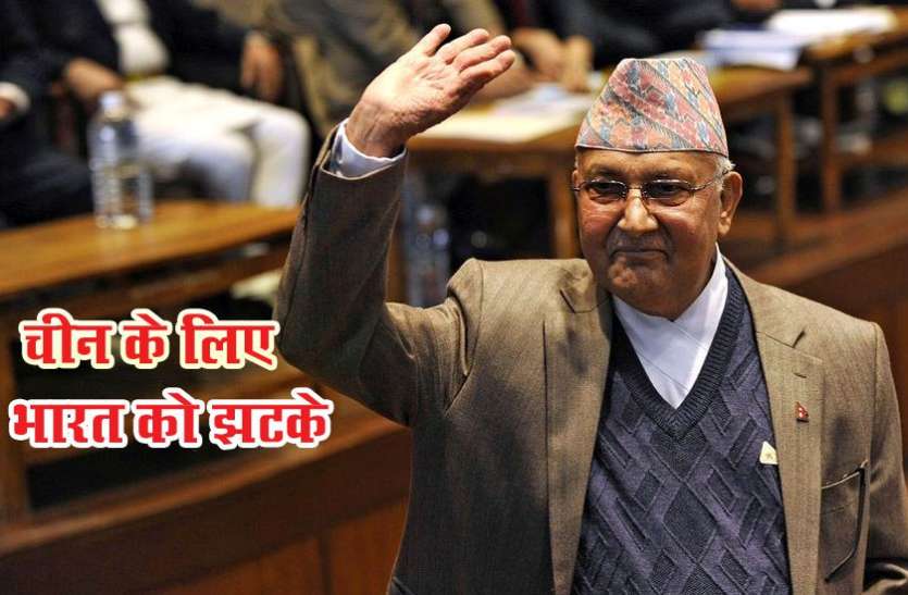 KP OLI जिनपिंग के लिए PM मोदी को झटके दे रहा नेपाल, यूं बढ़ीं भारत से दूरी और चीन से नजदीकी