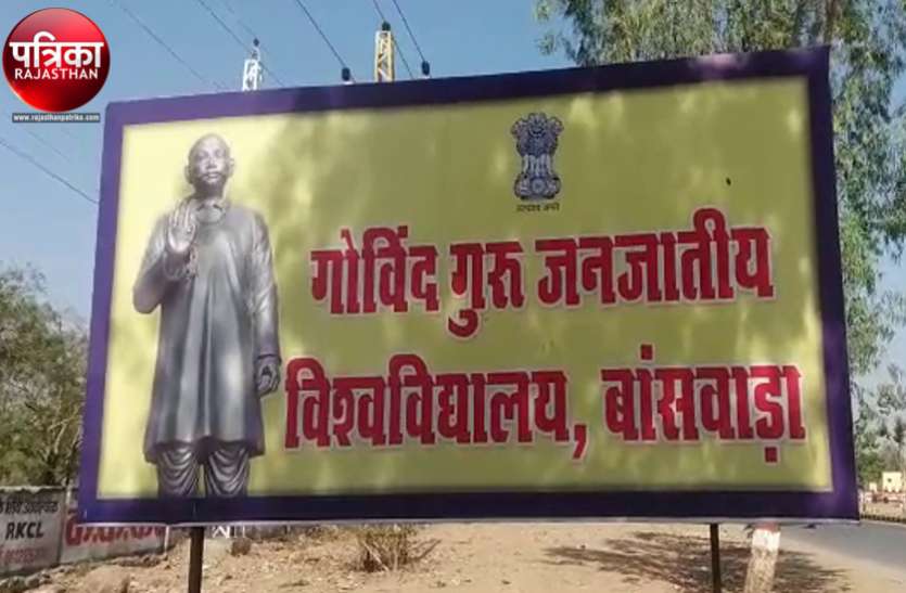 banswara Video : राजस्थान की इस यूनिवर्सिटी में पुरुष को दर्ज कर दिया महिला, कुंवारों को बता दिया शादीशुदा!