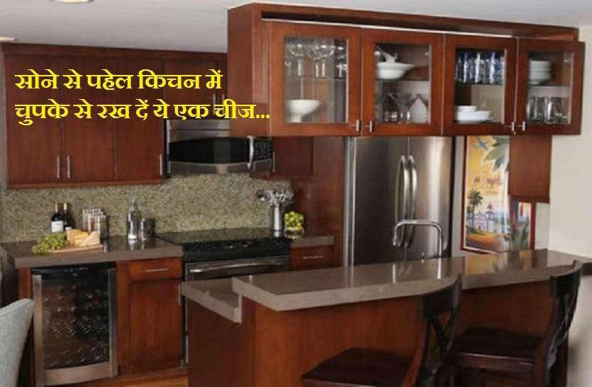 keep one thing in your kitchen before go to sleep सोने से पहले किचन में चुपके से रख रख दें ये एक चीज, गरीबी भूल जाएगी घर का रास्ता, बरसेगा धन