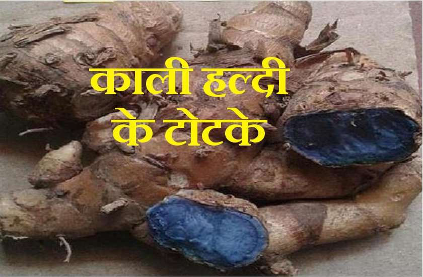 haldi ke totke