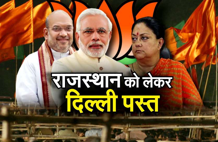 rajasthan bjp vasundhara raje amit shah modi राजस्थान BJP के आगे मोदी-शाह तक 'बेबस', जानिए क्या बन रहे कारण?