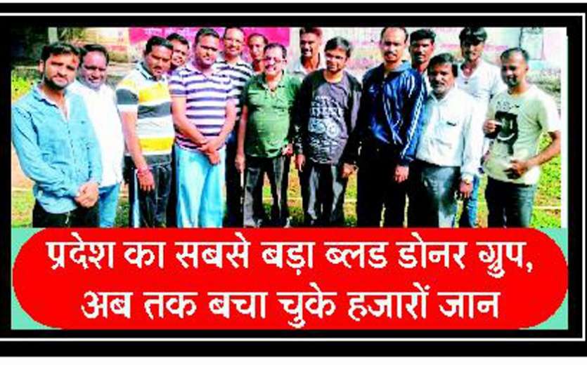 blood donor group in mp and world blood donor day 2018 ये है प्रदेश का सबसे बड़ा ब्लड डोनर ग्रुप, पलभर में कहीं भी उपलब्ध करा देते हैं रक्त