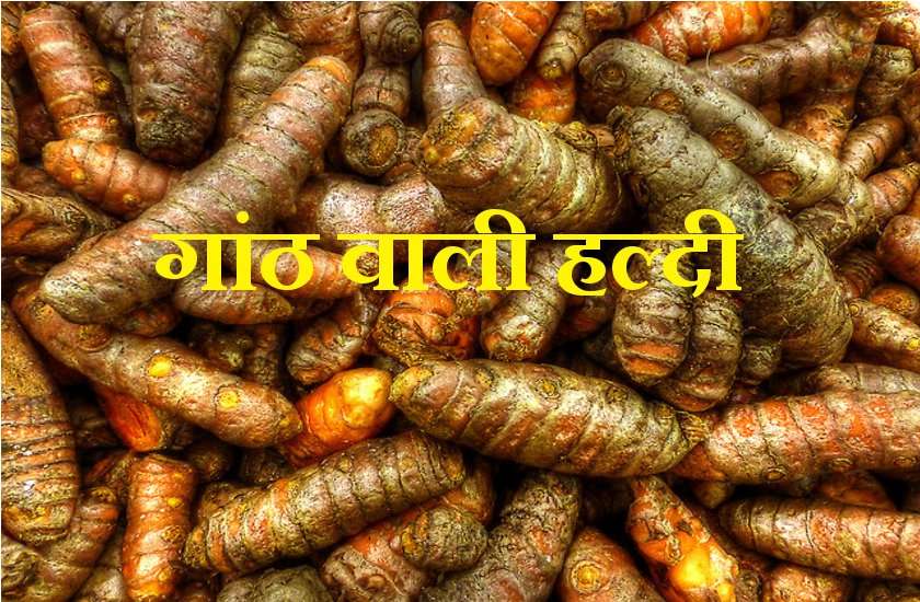 haldi ke totke
