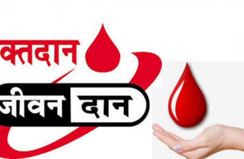 World Blood Donor Day: online search for blood donor udaipur विश्व रक्तदाता दिवस विशेष: जरूरतमंदों को अब ऑनलाइन मिल सकेगा ‘खून’, ऐसे ढूंढ़ सकेंगे रक्तदाता को