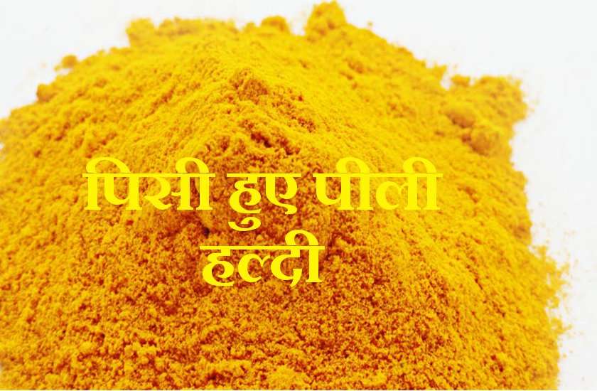 haldi ke totke
