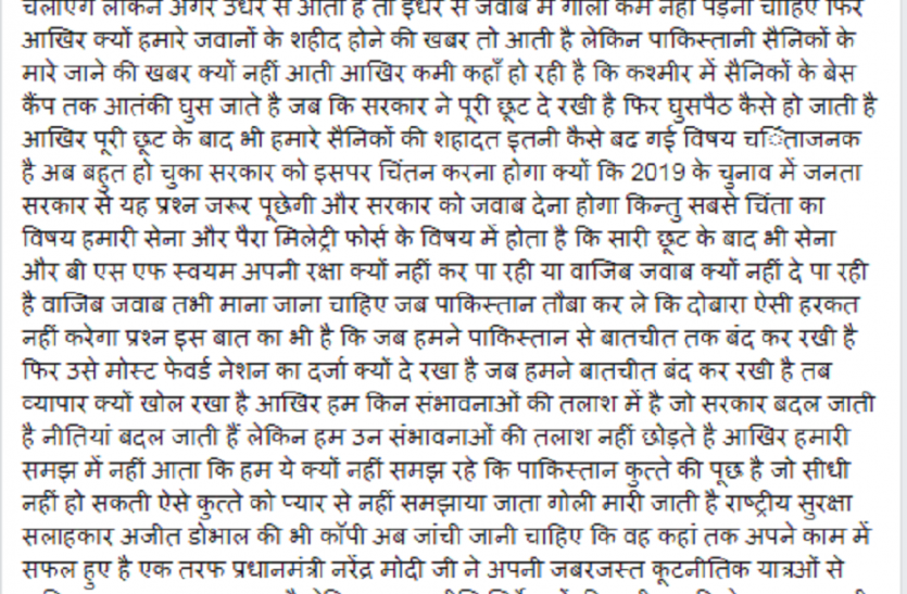 apna dal, apna dal (s), soneylal patel, pakistan ceasefire violation, ajay pratap singh, anupriya patel, hindi news, news in hindi पाकिस्तान को कुत्ता बताया, मोदी की नीति पर हमला बोला