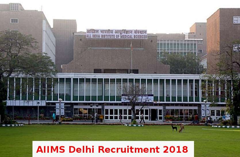 AIIMS Delhi Recruitment 2018 for Assistant Professor and Lecturer Posts AIIMS Delhi ने निकाली Assistant Professor और Lecturer की भर्ती, जल्द करें आवेदन