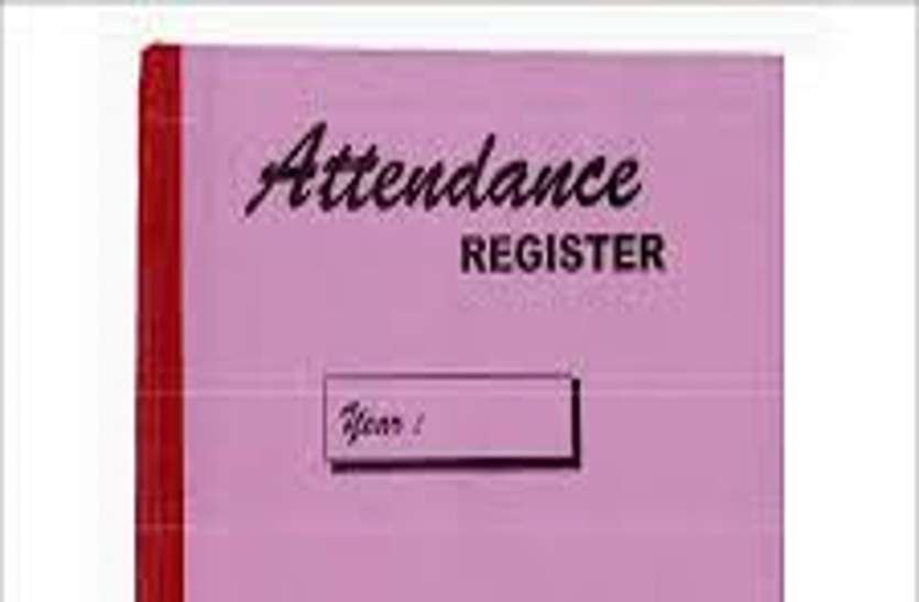 attendance मुख्यालय ने हाजिरी लेने से किया इनकार