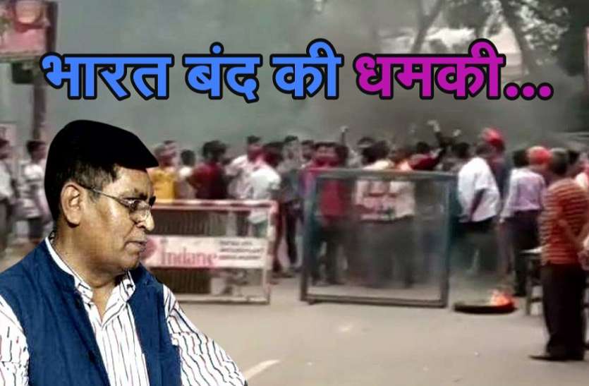 bandh मोदी सरकार के लैटरल एंट्री से नाखुश दलित समुदाय, दे डाली भारत बंद की धमकी
