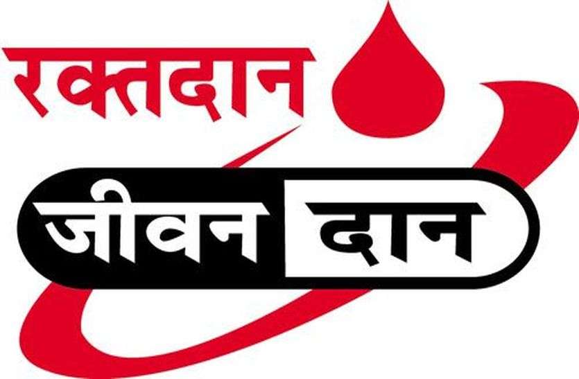 Ratlam Blood Bank Latest HIndi News रक्तदान-जीवनदान, सेवा की मिसाल है रतलाम का ब्लडबैंक
