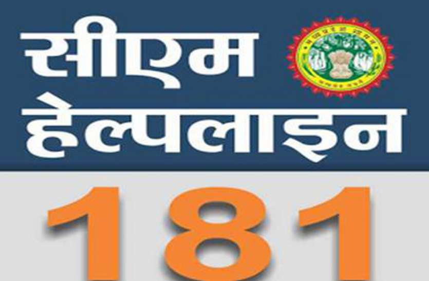 patrika सीएम हेल्पलाइन बनी गुमराह करने का माध्यम