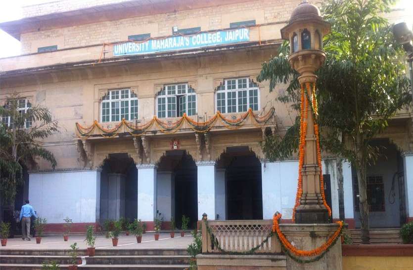 jaipur news आखिर क्यों हुई महाराजा कॉलेज की वेबसाइट बंद