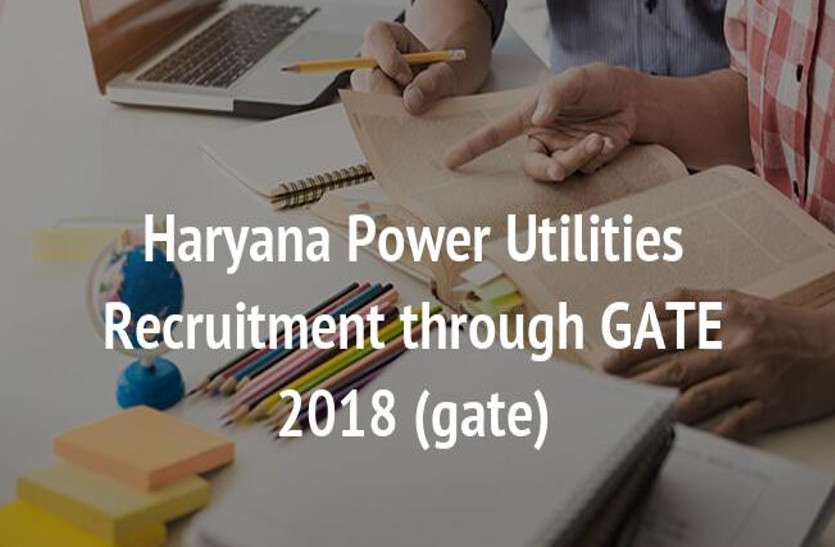 Haryana Power Utilities Recruitment 2018 हरियाणा बिजली बोर्ड में हो रही है असिस्टेंट इंजीनियर की भर्ती, बिना परीक्षा होगा चयन, जानें कैसे