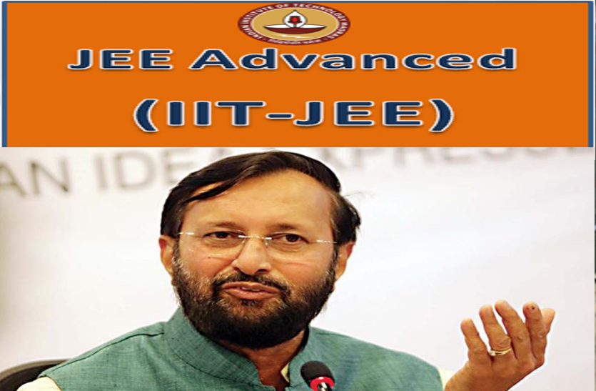 jee-advanced-new-merit-list JEE Advance 2018 : पहली बार जारी की गई supplementary merit list, जानें कितने छात्रों को हुआ फायदा