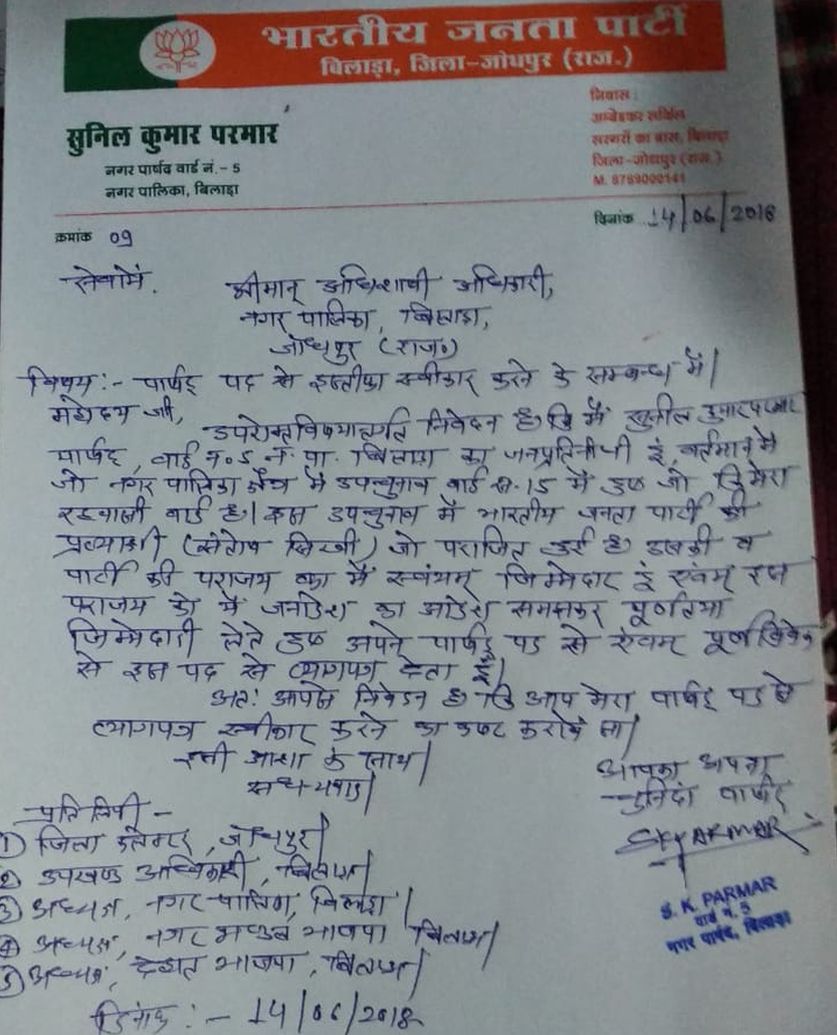 Congress won, Will BIlara councilor Sunil Kumar Parmar resign? कांग्रेस जीत गई क्या अब बिलाडा के पार्षद सुनिल परमार इस्तीफा देंगे?