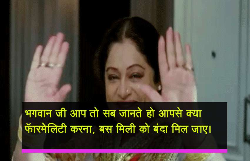 kiran kher famous dialogues
