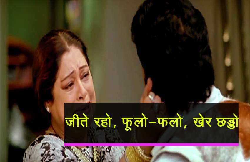 kiran kher famous dialogues
