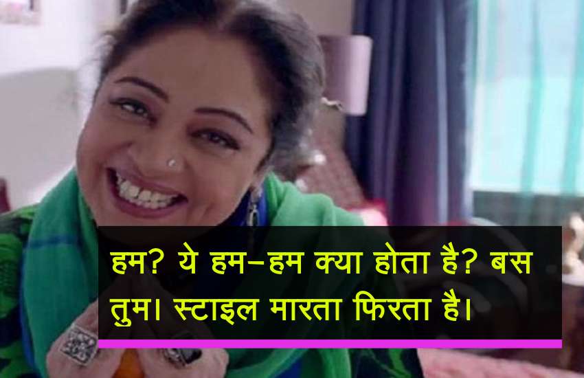 kiran kher famous dialogues