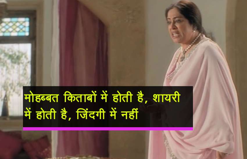 kiran kher famous dialogues