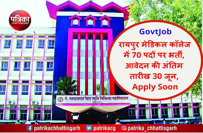 latest govt job news यहां निकली 70 पदों पर भर्ती, 30 जून आवेदन की अंतिम तिथि, जल्द करें Apply