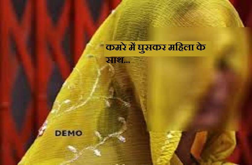 man trying to rape with woman in her room एसपी के आदेश पर श्यामदेउरवा पुलिस ने दर्ज किया दुष्कर्म का केस
