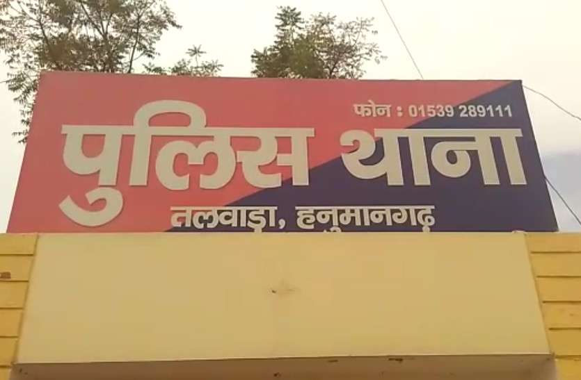 policemen beaten over a land dispute matter in Hanumangarh 'खाकी' पर फूटा आम लोगों का गुस्सा, बंधक बना की मारपीट, बमुश्किल जान बचा कर भागे पुलिसकर्मी