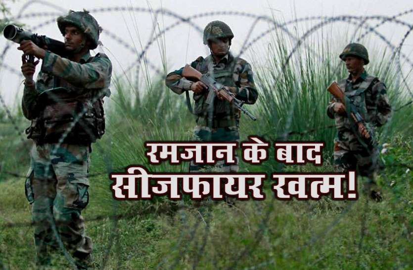 ceasefire ramjan कश्मीर मुद्दे पर राजनाथ सिंह के घर पर हुई बैठक, ईद के बाद हटेगा सीजफायर !