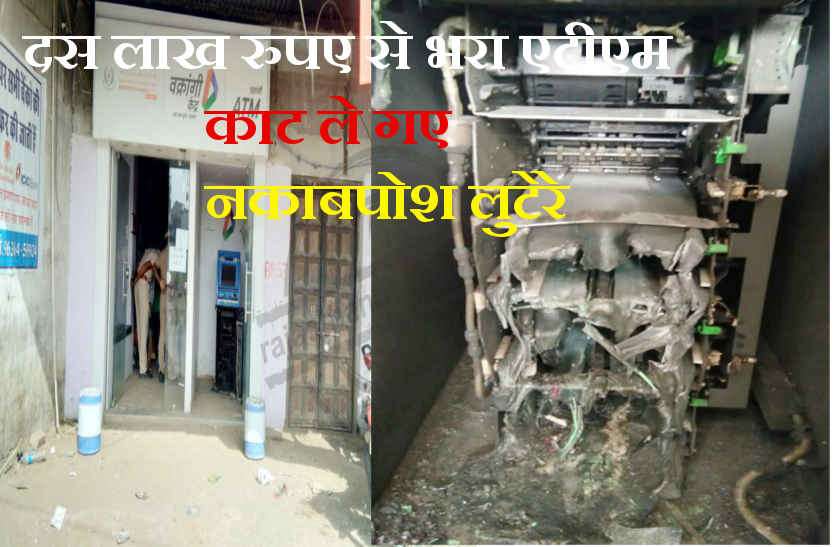 ATM robbery In bhilwara दस लाख रुपए से भरा एटीएम काट ले गए नकाबपोश लुटेरे, 35 मिनट में दिया पूरी वारदात को अंजाम